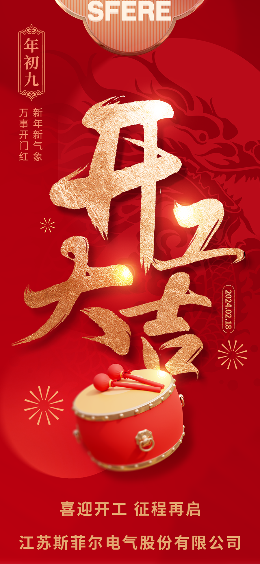 官網(wǎng)開工海報.png