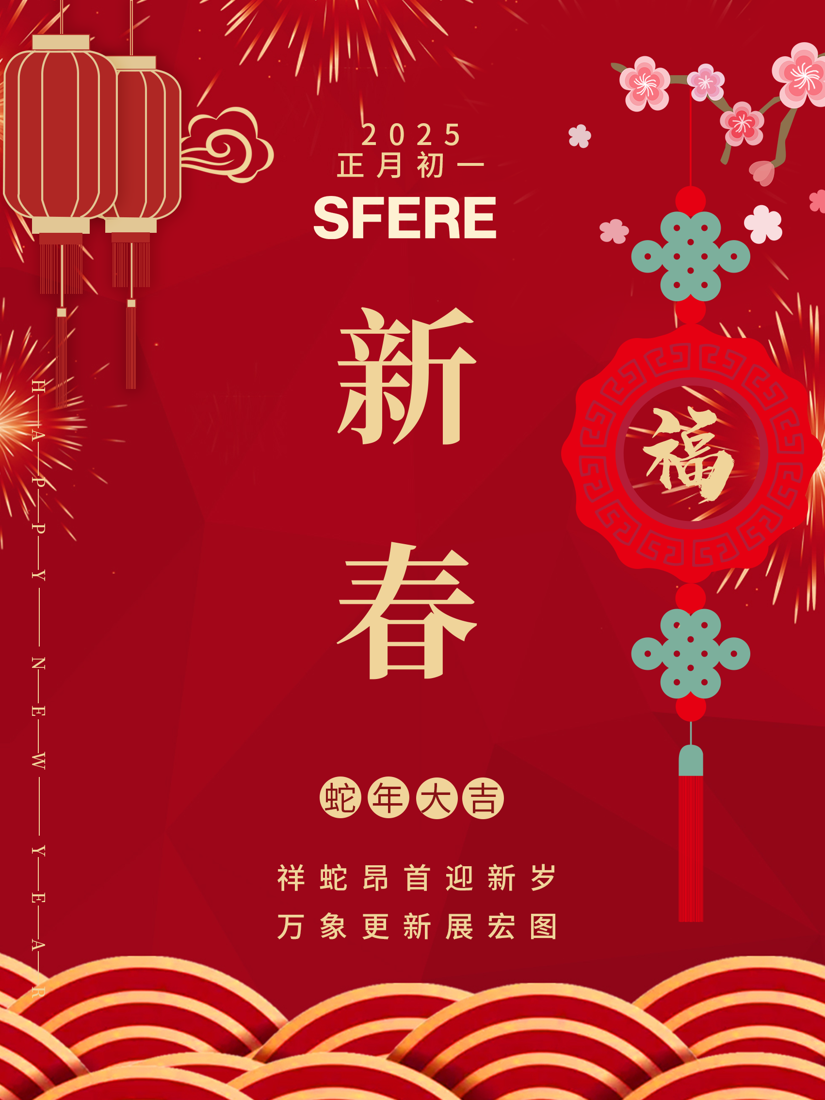 春節(jié)海報(bào)1.png
